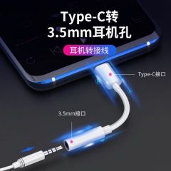 Type-C转3.5mm耳机音频线