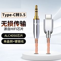 发烧级Type-c转3.5mm公AUX音频线 0.6米