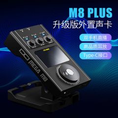 专业声卡IXI MEGA M8 Plus