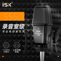 直播电容麦克风ISK S550