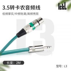 ickb L3 卡农母转3.5mm音频线