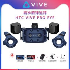 HTC VIVE Pro eye虚拟现实能VR眼球追踪版