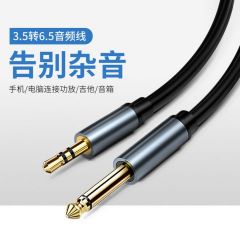 音频线3.5mm转6.5mm