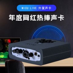 艾肯MicU LIVEK歌录音外置声卡