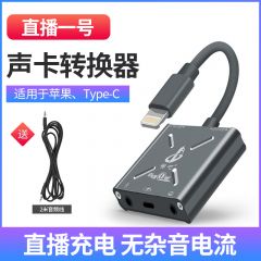 畅吧直播一号声卡转换器