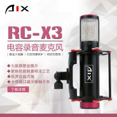 AIX/爱秀 RC-X3大振膜电容麦克风