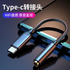 type-c耳机3.5mm转接头