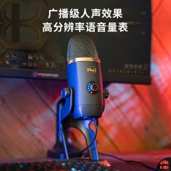 罗技Blue Yetix雪怪特别版麦克风