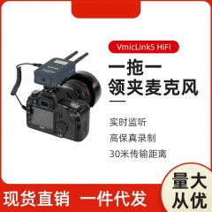 枫笛VmicLink5 HIFI 5.8G一拖一无线麦克风