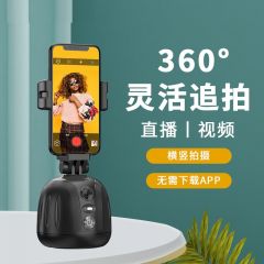 手机智能跟拍云台360度