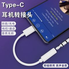 typec转3.5数字音频转接头