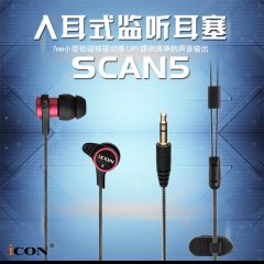 艾肯ICON SCAN5入耳式监听耳机