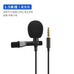 简易领夹式麦克风3.5mm1.5米