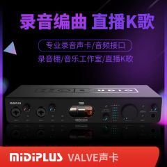 Midiplus VALVE专业电子管声卡