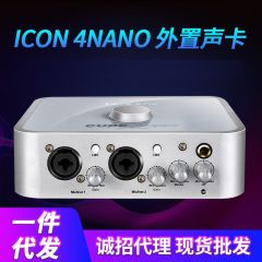 艾肯4nano LIVE外置声卡