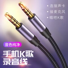 直播4节3.5mm录音线2米