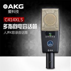 AKG C414XLII多指向大振膜电容麦克风