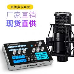 TM-S1直播通用声卡套装