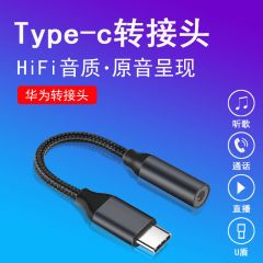 Typec转3.5mm转换器