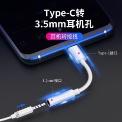 type-c转3.5mm转接器